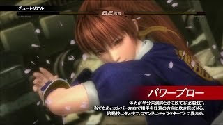 『DEAD OR ALIVE 5 Ultimate: Arcade』　チュートリアルムービー