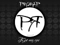 PRORAP - To jest nasz czas