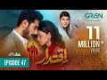 Iqtidar Episode 47 (Subtitles) 27th February 2025  Anmol Baloch - Ali Raza  Green TV Entertainment