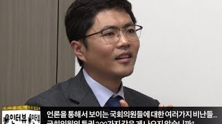 [인터뷰] 김광진 의원, 똑소리 나는 답변