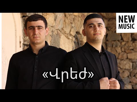 Erik Karoyan & Anania Muradyan - Vrej