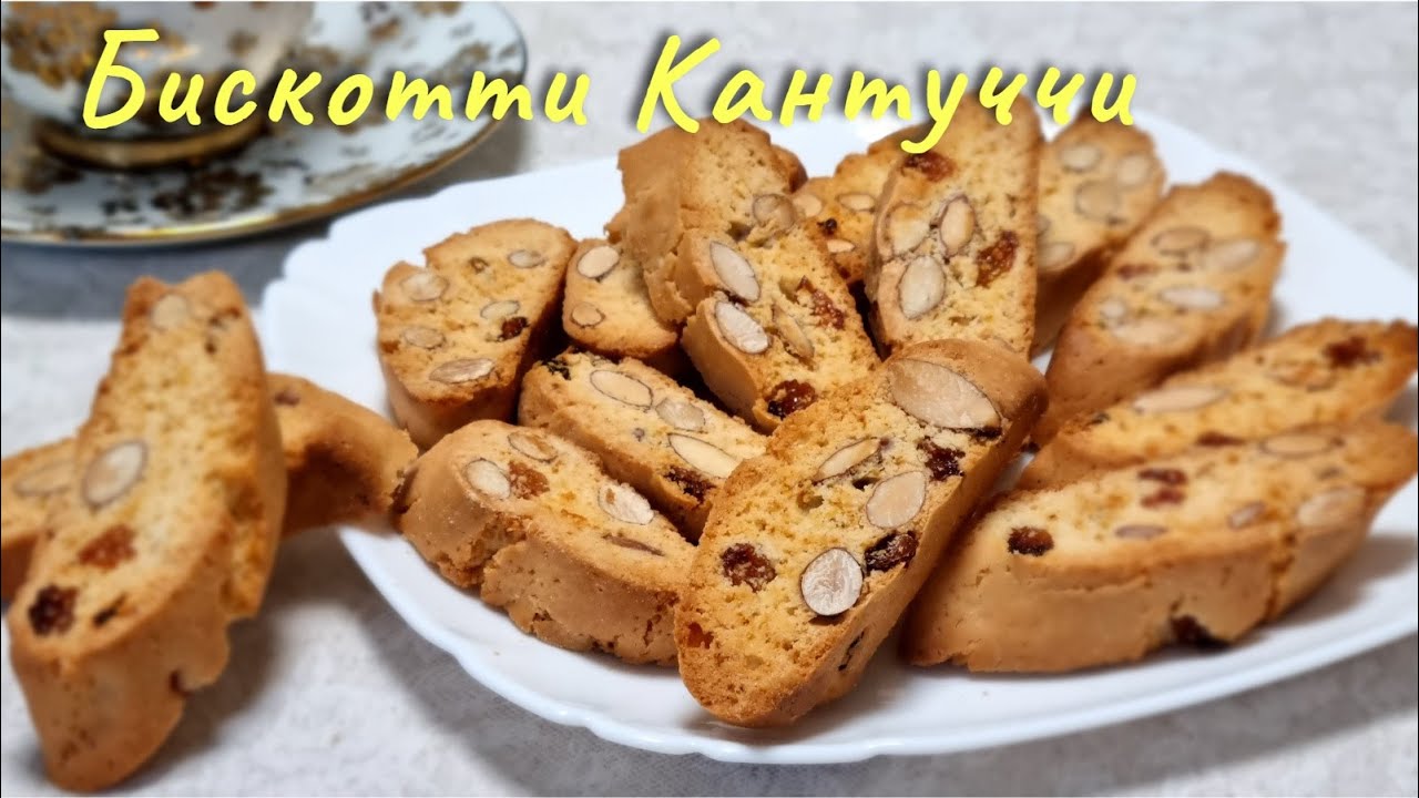 Итальянские кантуччи