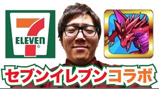 【パズドラ】セブンイレブンコラボダンジョンやってみた！ヒカキンゲームズ