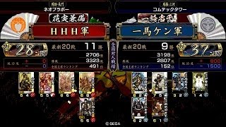 戦国大戦 傾奇者対決 [2014/07/03] ＨＨＨ VS 一馬ケン