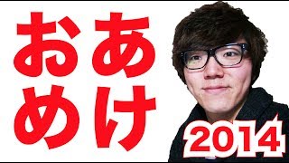 今年も雪にダイブ！2014年もヒカキンを宜しくお願いします！