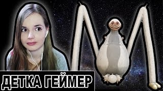 ПОШЛЫЙ МОНСТР!!! Spore // Детка Геймер #16