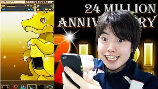 【マスオのパズドラ】今度こそ出るか金の卵！2400万DL達成記念ゴッドフェス！