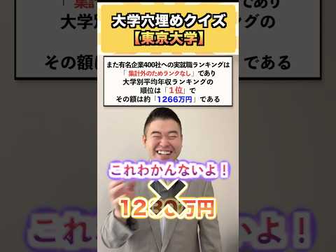 東京大学穴埋めクイズ|大学受験対策と知識向上のポイント サムネイル