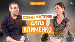 Ицхак Пинтосевич и Алла Клименко