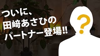 田﨑あさひのユニットパートナーが登場！、保田圭、中島卓偉、城太郎ライブ他(12/20/2013)#45