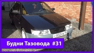 Будни Тазовода #31: Ставим бампер и пробуем двойную Ярость. - [© Жорик Ревазов 2014]