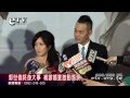 郭世倫終身大事 補辦婚宴激動落淚