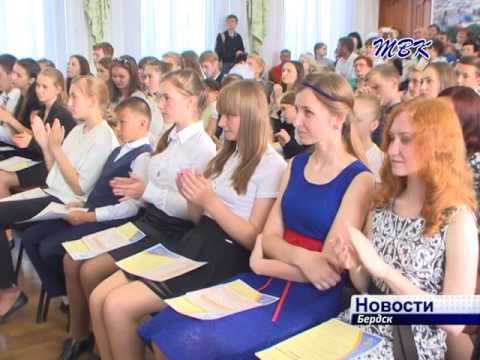 Бердским школьникам вручили гранты Главы города