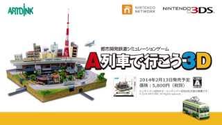 「A列車で行こう3D」プロモーションムービー