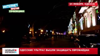 25.01.14 Одесские ультрас вышли защищать Евромайдан