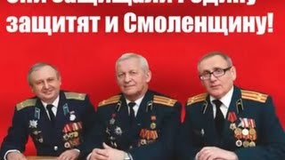 Предвыборный ролик Смоленских коммунистов: Три военн