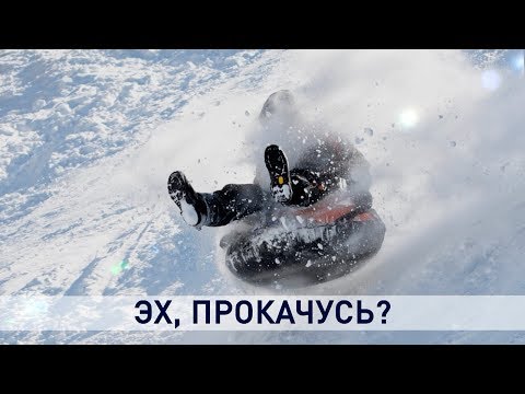 Правила безопасности зимой (+ВИДЕО)