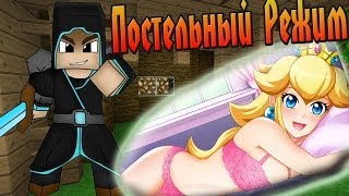 Постельный Режим! Прописали Всем! (Mario Map)  №6