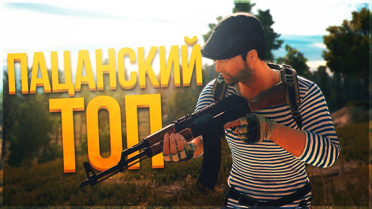 ЖДУН ИЛИ КИБЕРДЕД!? DUO И ПАЦАНСКИЙ ТОП! - PUBG ► PLAYERUNKNOWN'S BATTLEGROUNDS