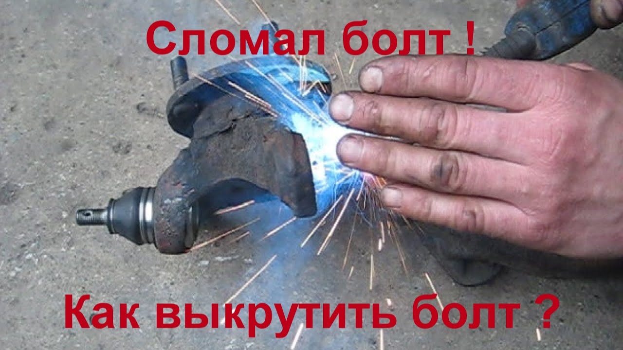 Болтался треножнике как открутить слизанный штуцер выглядывает кабинета kak-otkrutit-slizanniy-shtutser