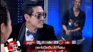 My Man Can แฟนฉันเก่ง 3 ก.พ. 57