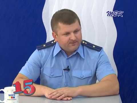 Взгляд нового прокурора города на Бердск Взгляд нового прокурора города на Бердск