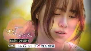 SBS [엔젤아이즈/Angel Eyes] - 26일(토) 예고