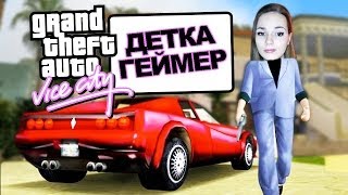 Пиксельная МАФИЯ / GTA Vice City / Детка Геймер #22