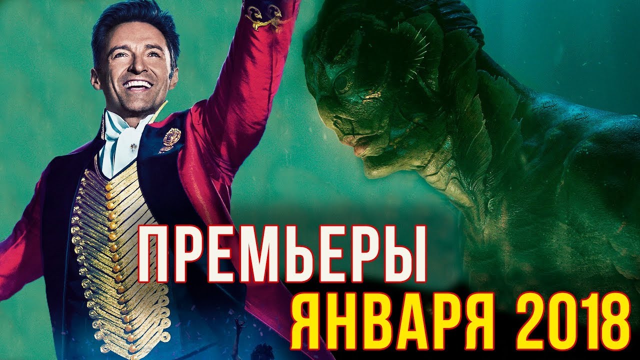 Премьеры в кино 2018 года самые ожидаемые фильмы Премьеры в кино 2018 года самые ожидаемые фильмы