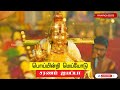 POI INDRI MEIYODU NEIKONDU  SABARIMALA YATRA  AYYAPPAN TAMIL SONG