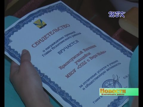 Все медалисты Искитимского района подтвердили отличные знания результатами ЕГЭ