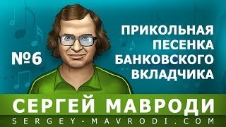 ПРИКОЛ ОТ МАВРОДИ!!! )))))))