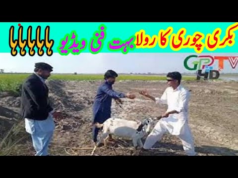 helicopter bakri chor very funny video by Gp Tv HD