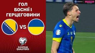 Боснія і Герцеговина – Україна. Чемпіонат Європи 2024, кваліфікація / Гол Боснії і Герцеговини