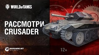 Превью: Рассмотри Crusader. В командирской рубке