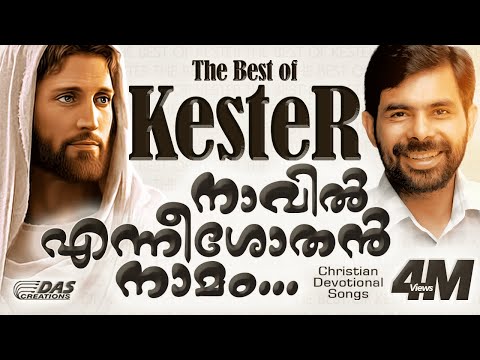 Download Navil Enneesho | Sung by Kester | Naavil Enneeasothan Nammam | HD Song