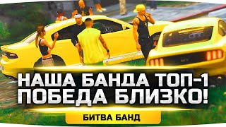 Превью: НАША БАНДА — ТОП-1 СЕРВЕРА! ● VAGOS ЗАХВАТИЛИ SKIDROW ● Битва Стримеров GTA 5 RP
