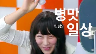 씬님의 병맛 일상 #.6 소금을 소금소금