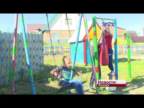 В Шипуновском микрорайоне Искитима появилась детская площадка