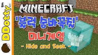 참나무 변신!! '블럭 숨바꼭질' 미니게임 - Hide and Seek - [마인크래프트-Minecraft] [도티]