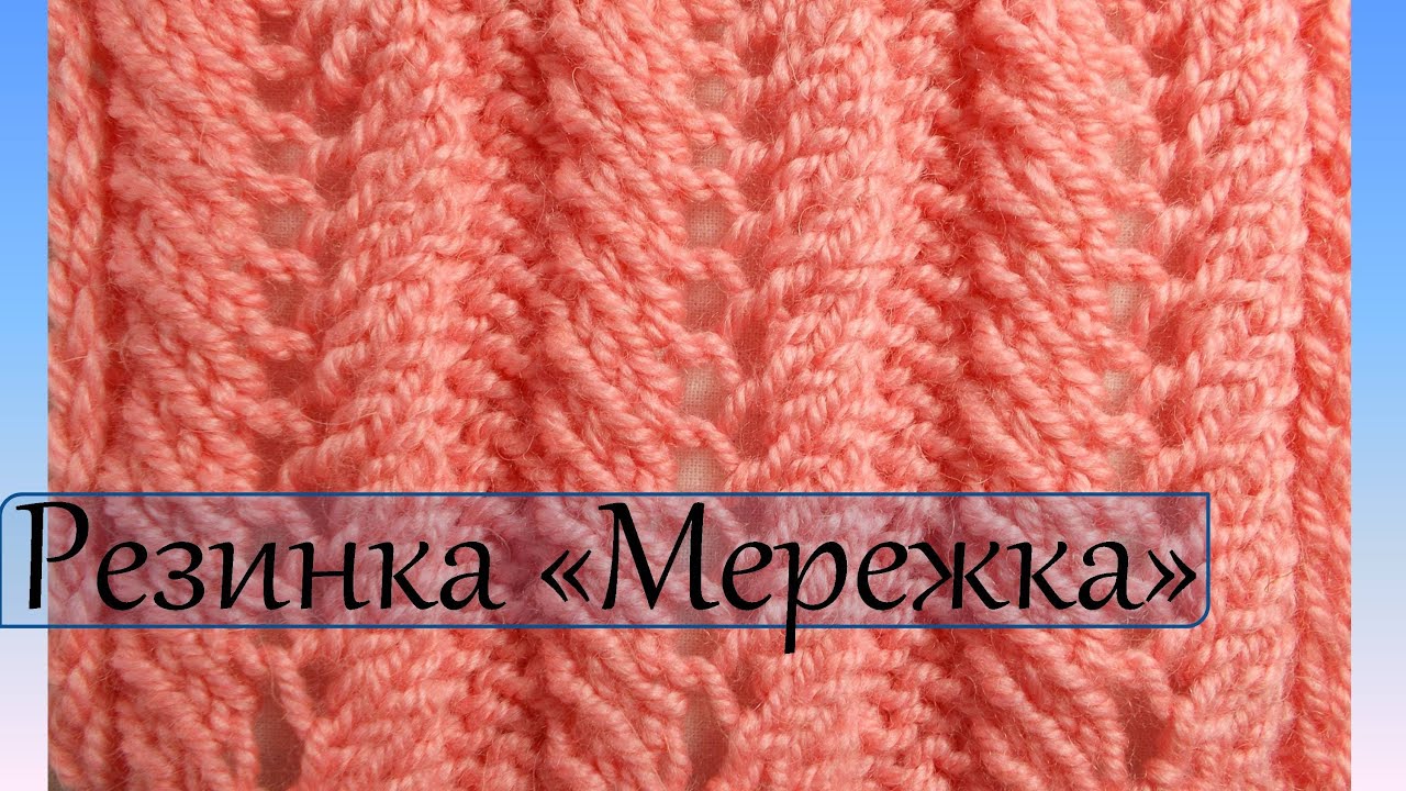 Вязание на спицах резинка рубчик Вязание на спицах резинка рубчик