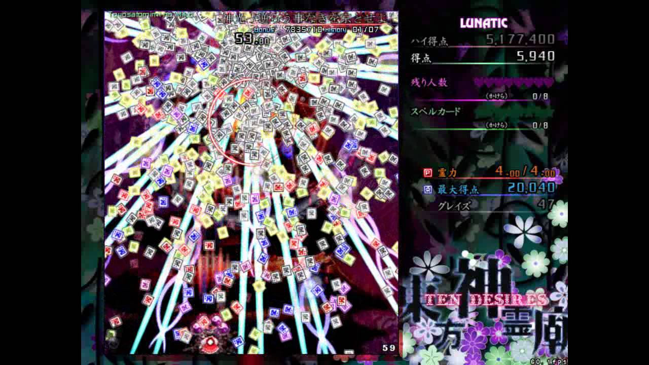 Touhou 13 - Divine Light "Honour the Avoidance of Defiance" Capture ...