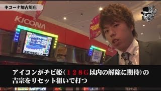 リアルスロッター軍団 黒バラ　ジロウ　キコーナ加古川店編＃６７　【吉宗】【ラグランジェ】【シティハンター】