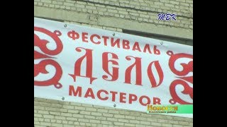 В Искитимском районе впервые прошел фестиваль «Дело мастеров»