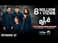 Mohra Episode 17 - [Eng Sub] - Mikaal Zulfiqar - Laiba Khan - Aagha Ali - 16th August 2025