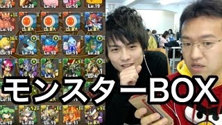 【パズドラ】マックスむらいのモンスターBOX【約100日】