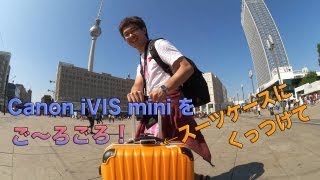 ドイツで大活躍？スーツケースにCanon iVis mini をくっつけてゴーロゴロ！