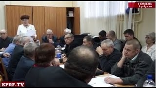IV пленум Тюменского обкома КПРФ