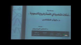 تمثلات الشخصية في القصة والرواية السعودية تمثلات الشخصية في القصة والرواية السعودية