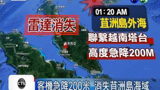 馬航客機疑墜海 239人生死未卜